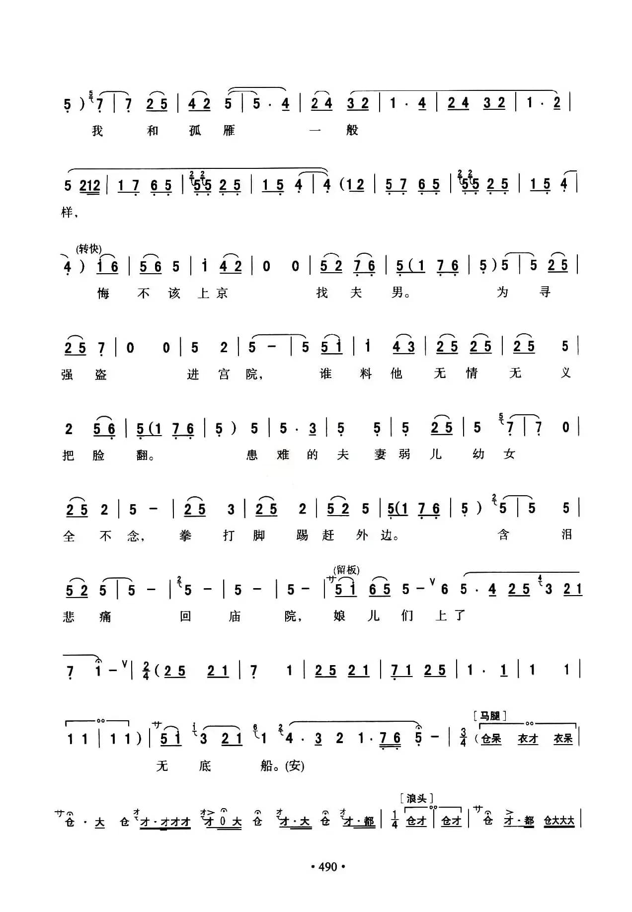 [秦腔] 全折剧谱《杀庙》P1—10