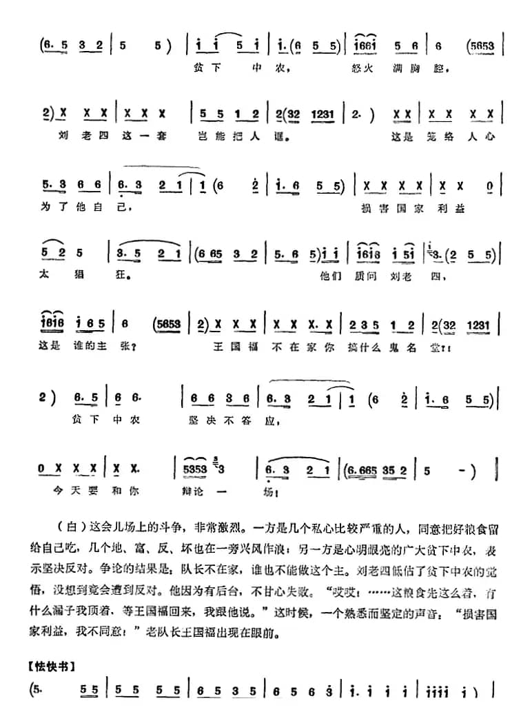 [单弦联唱]铁打的骨头 举红旗的人