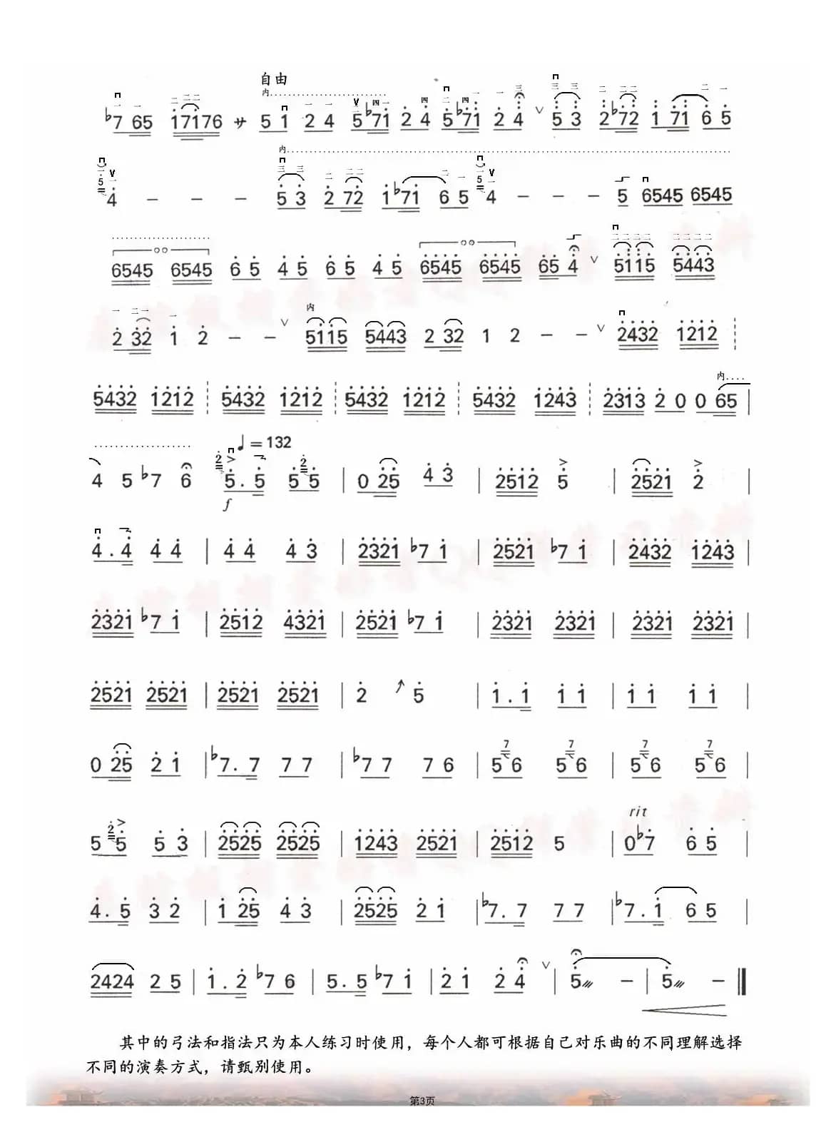 苦韵（修订谱）