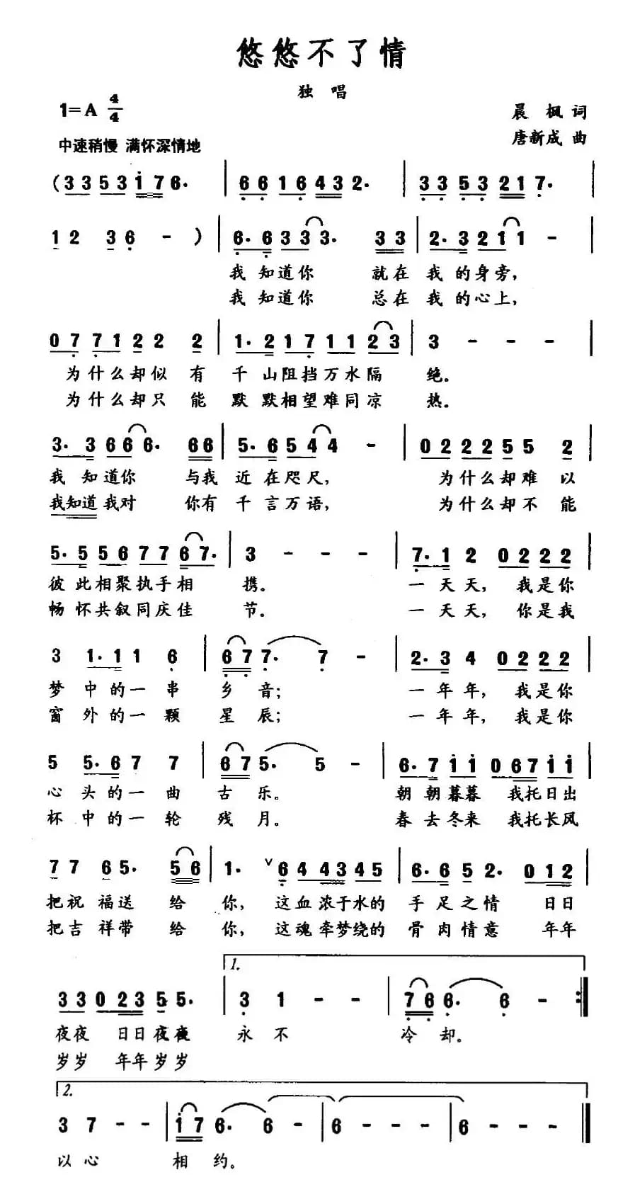 悠悠不了情（晨枫词 塘新城曲）