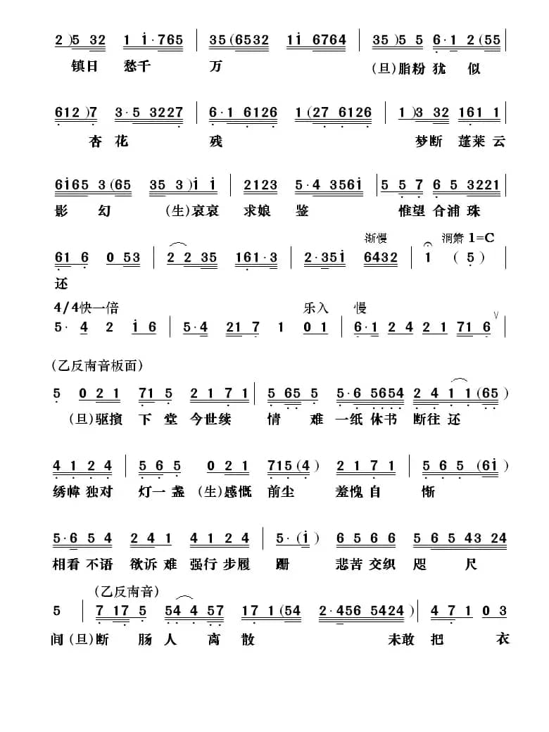 [粤剧] 沈园遗恨