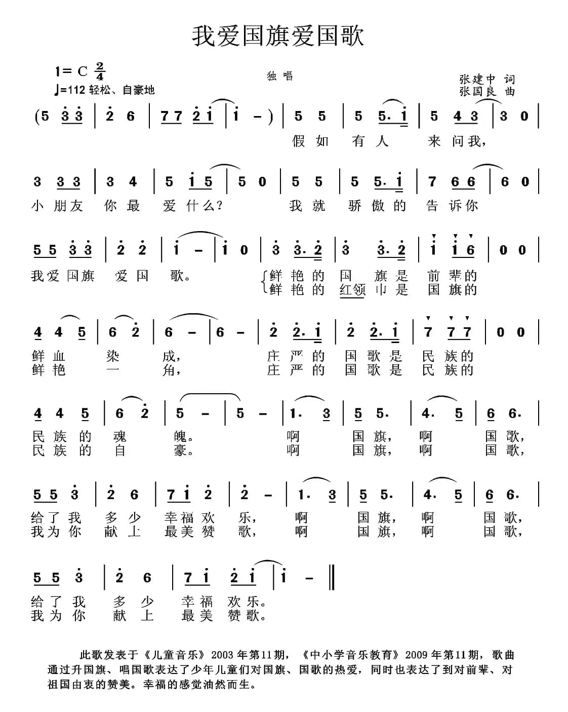 我爱国旗爱国歌