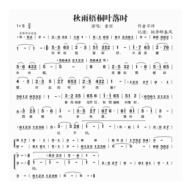 秋雨梧桐叶落时