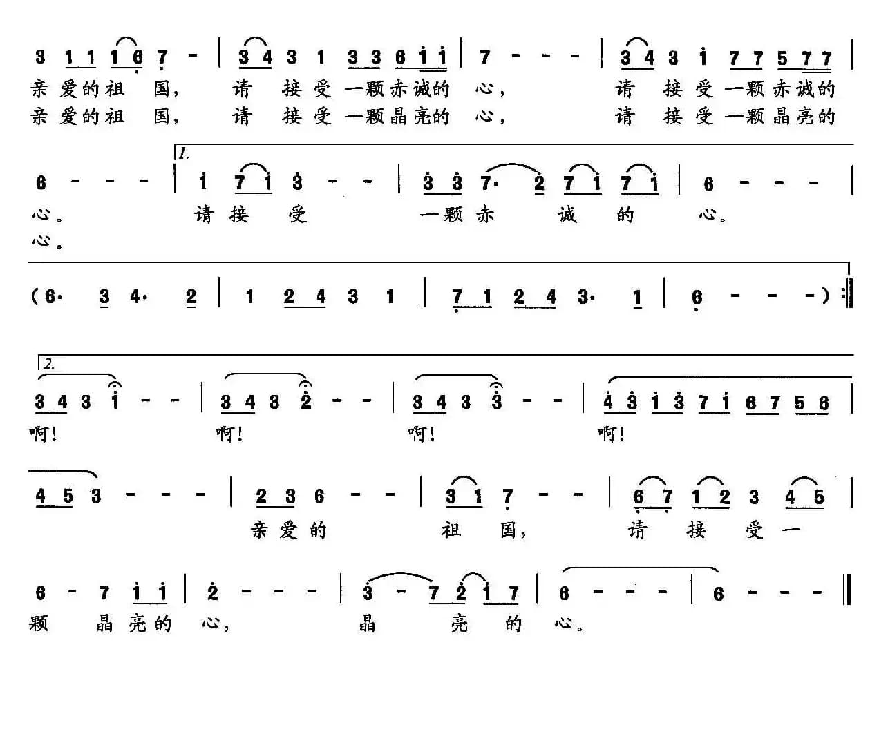 即使我是一颗流星（任志萍词 欧阳效华曲）