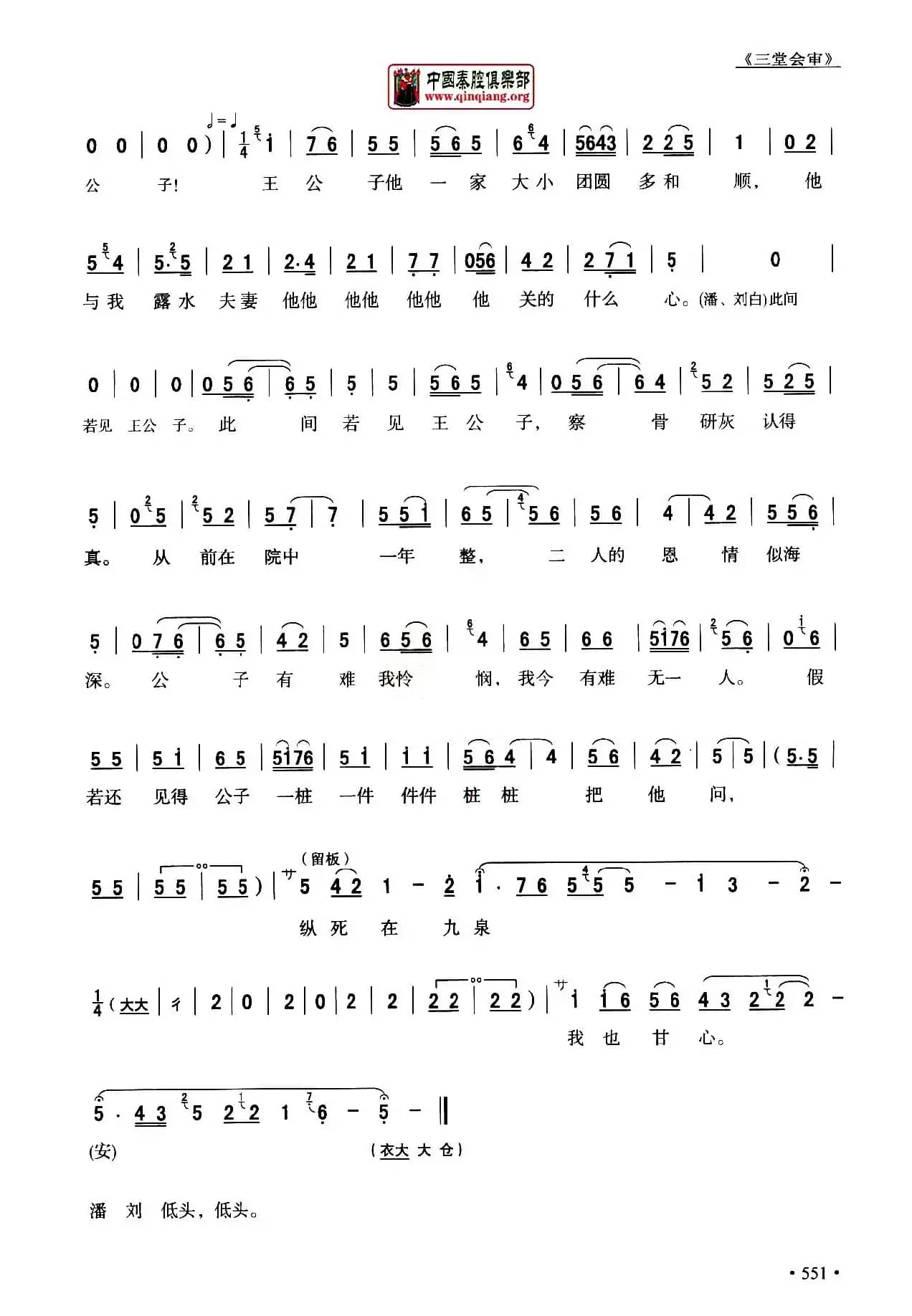 [秦腔]全折剧谱《三堂会审》（​选自秦腔传统戏《玉堂春》）