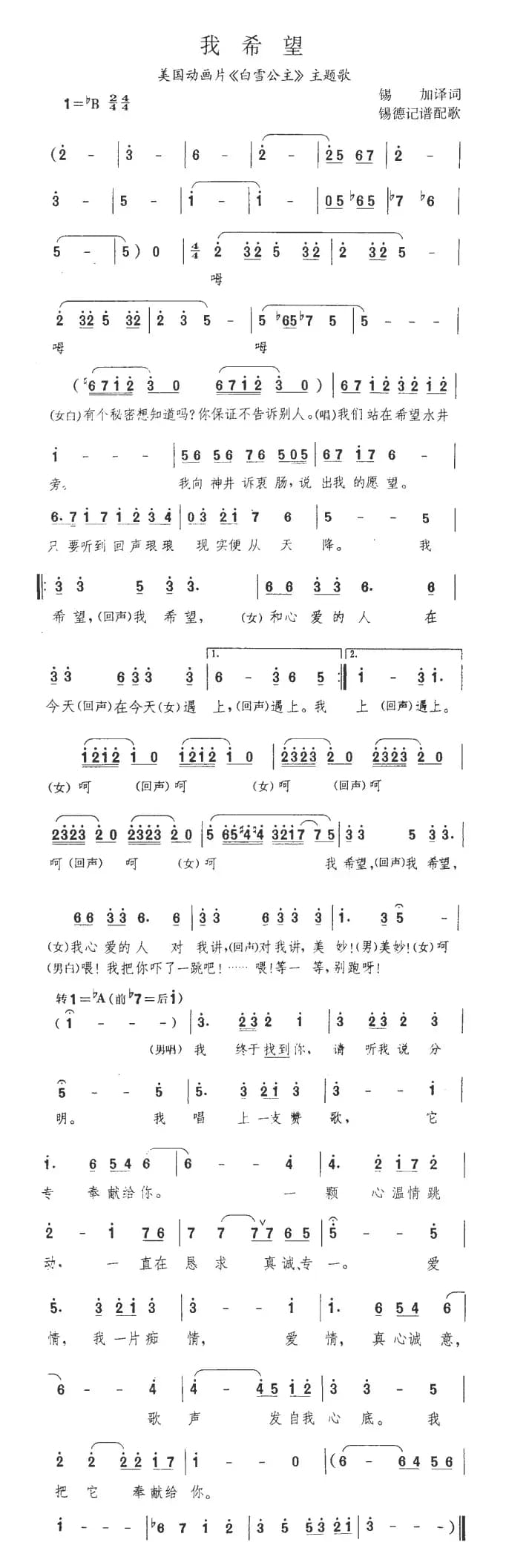 [美]我希望（动画片《白雪公主》主题歌）