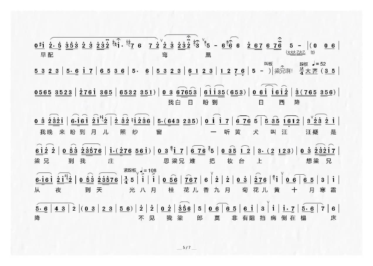 [上党梆子]但不知梁兄身在何方（《英台抗婚》选段）