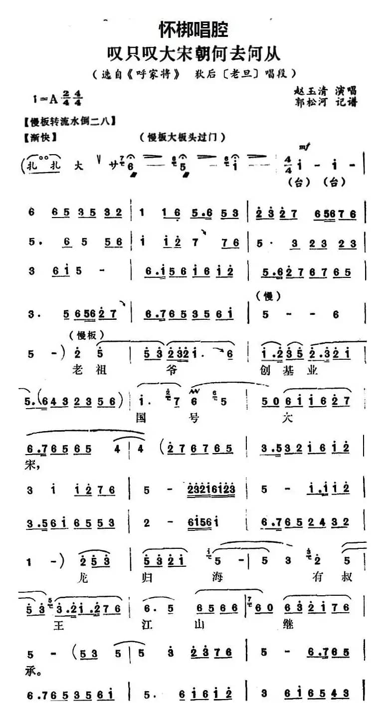 [怀梆]叹只叹大宋朝何去何从（选自《呼家将》狄后[老旦]唱段）