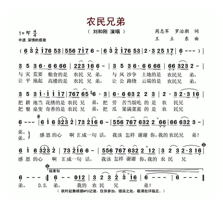 农民兄弟（周志军 罗治朝词 王立东曲）