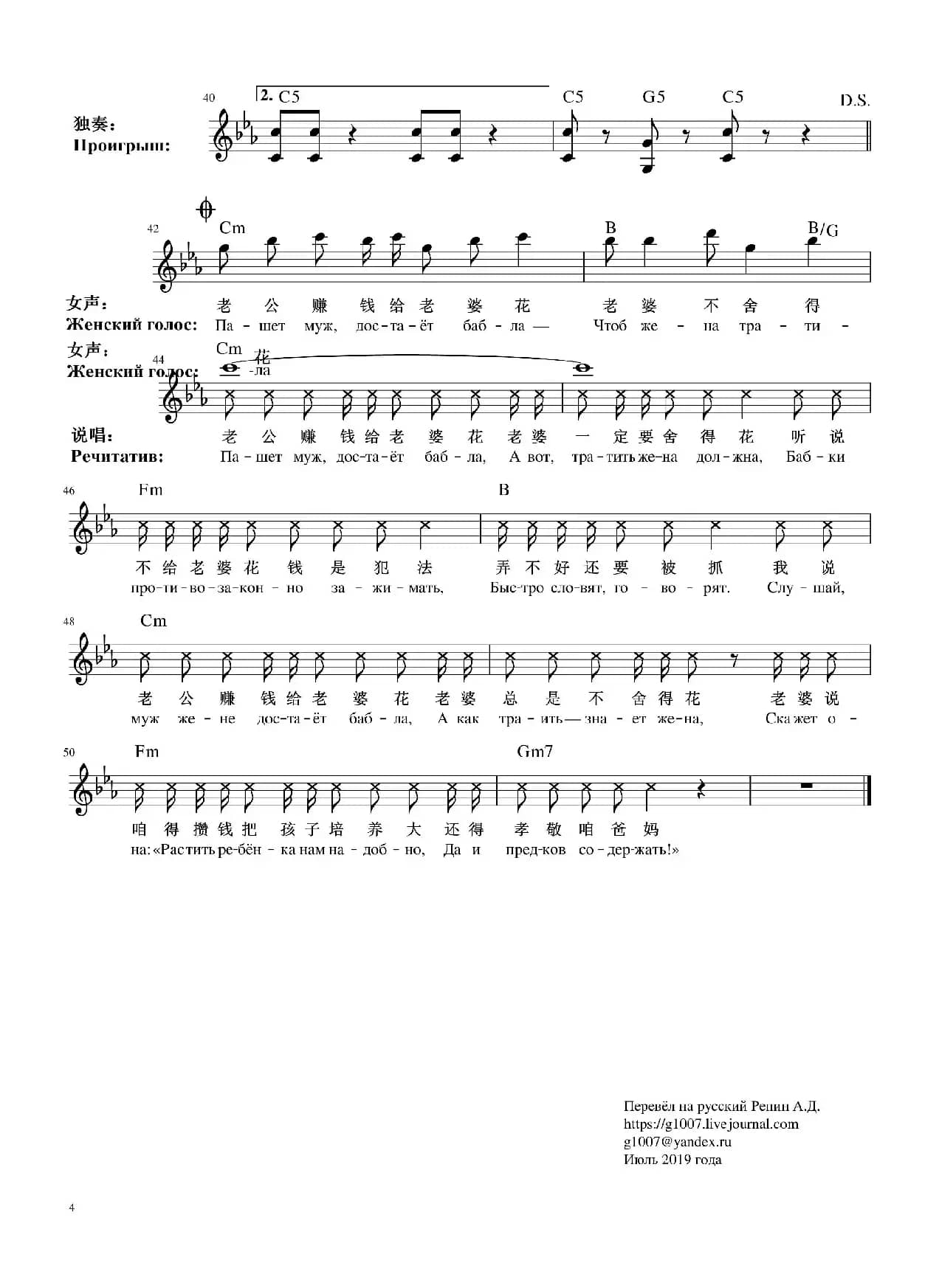 老公赚钱老婆花(中俄文版,吉他和弦)