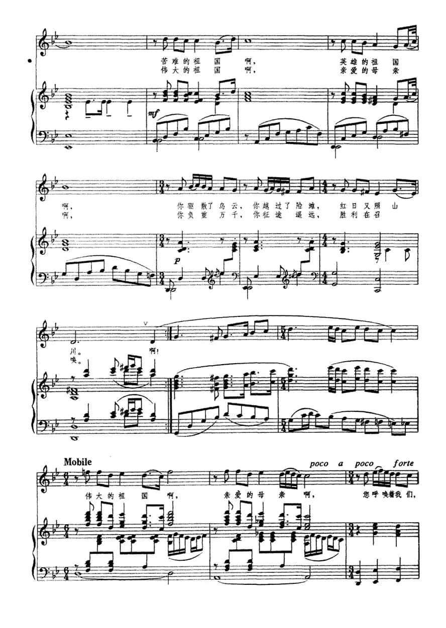 帕米尔之歌（正谱）