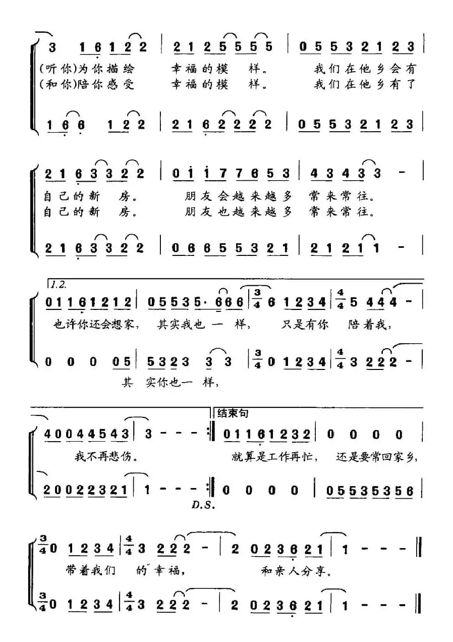 他乡恋歌（男女声二重唱）