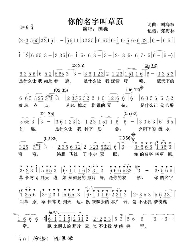 你的名字叫草原（刘东海词曲、国巍演唱版）