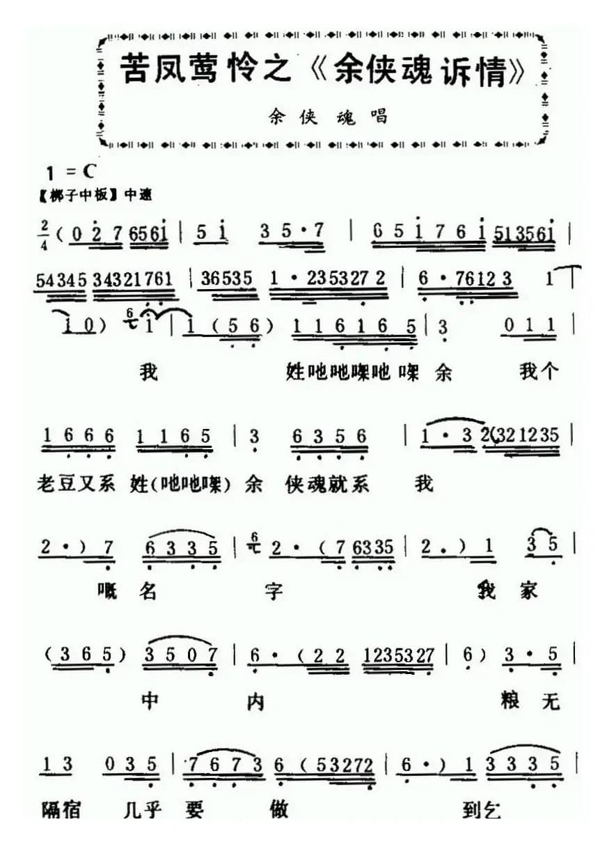 [粤曲]余侠云诉情 