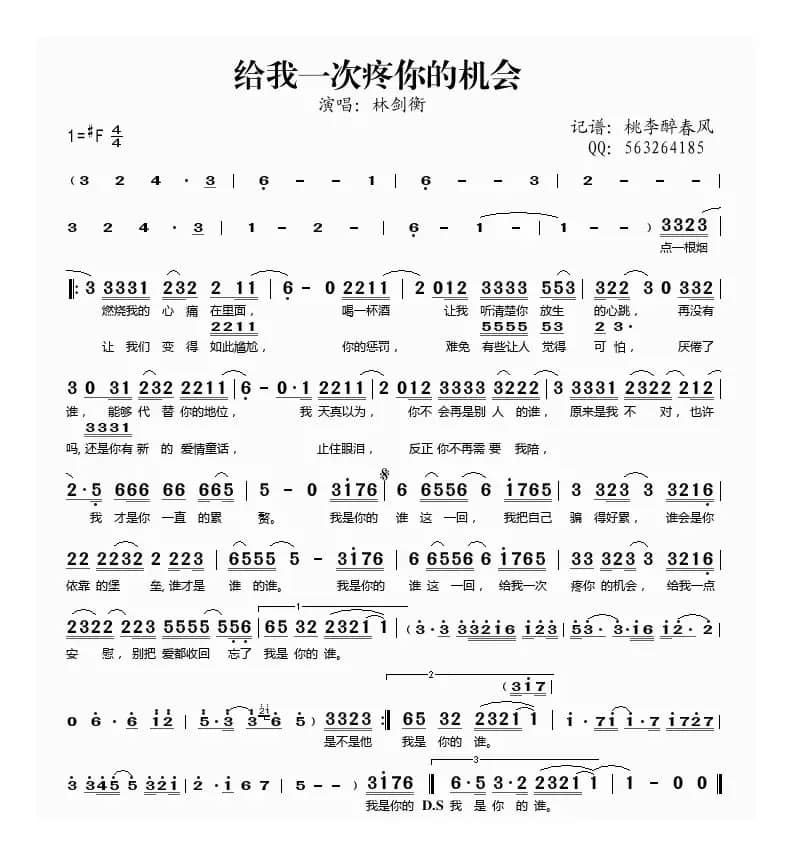 给我一次疼你的机会