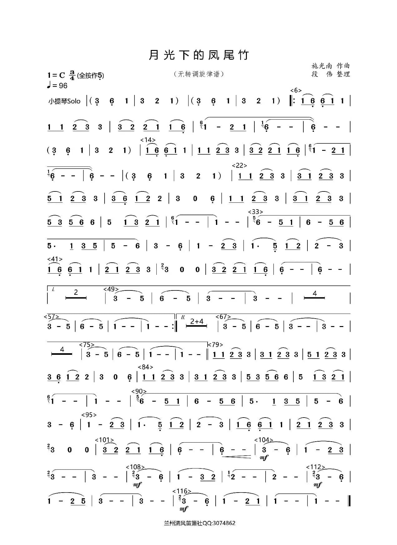 月光下的凤尾竹（葫芦丝完整版）