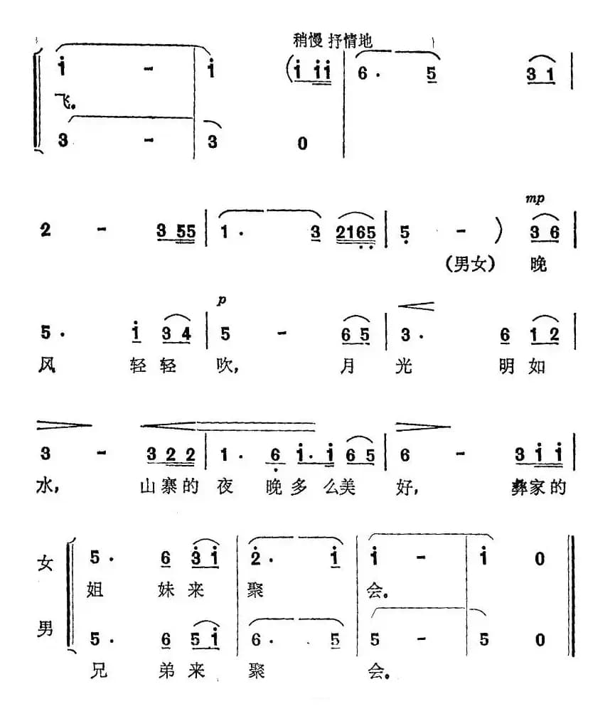 山寨的夜晚（刘位循词 杨子星曲）