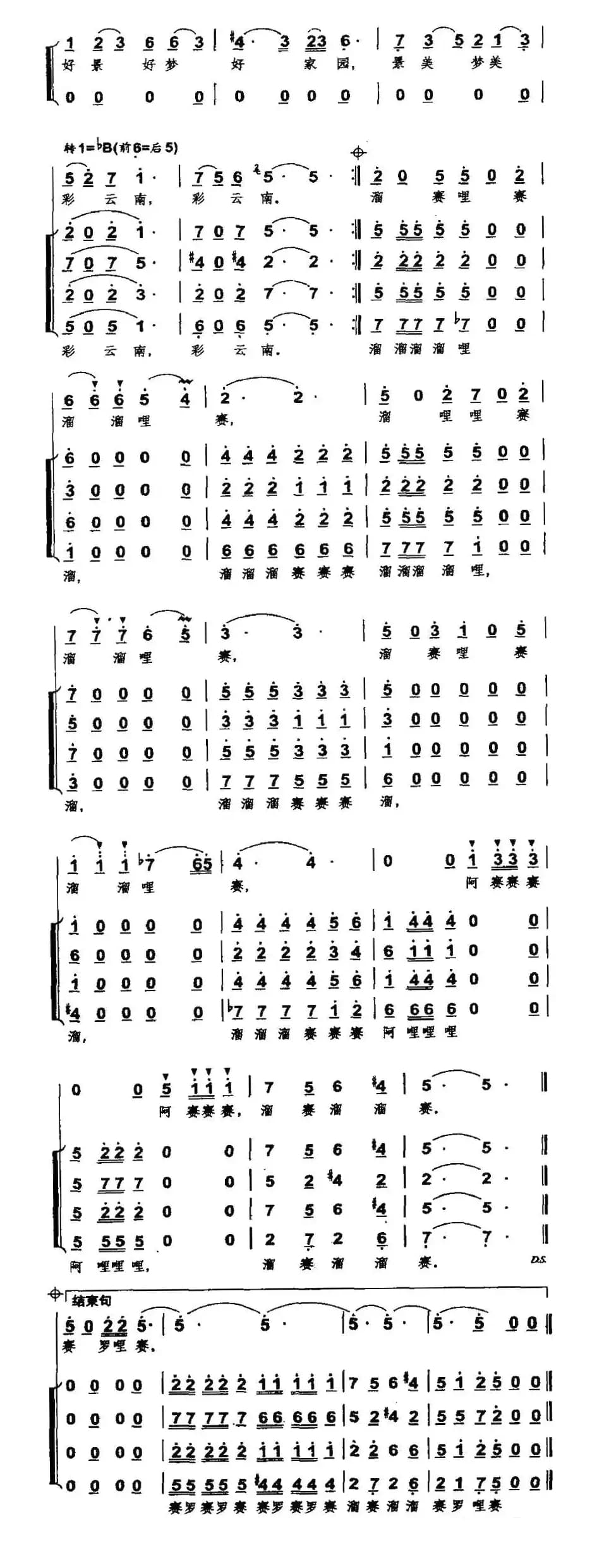 山美，水美，彩云南（独唱+伴唱）