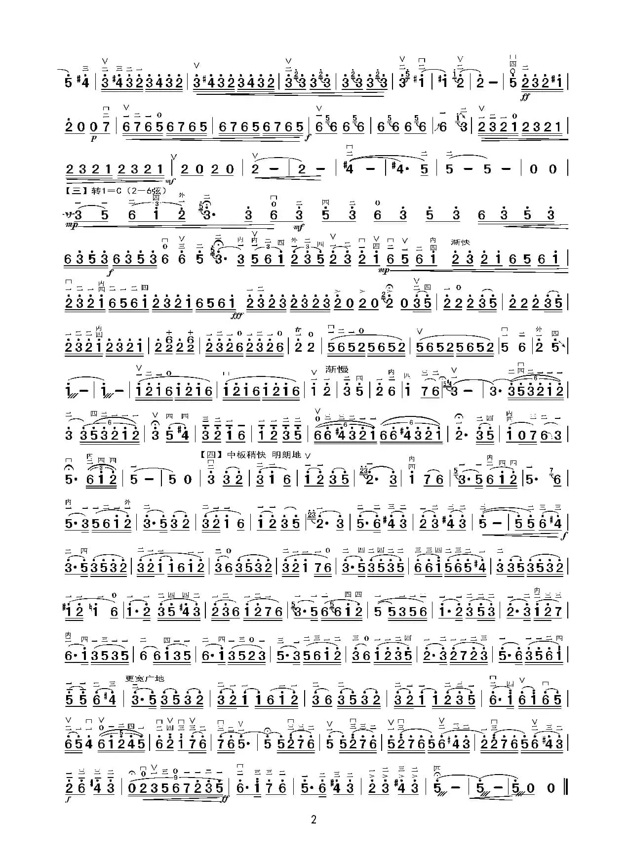 豫北叙事曲（二胡独奏曲）