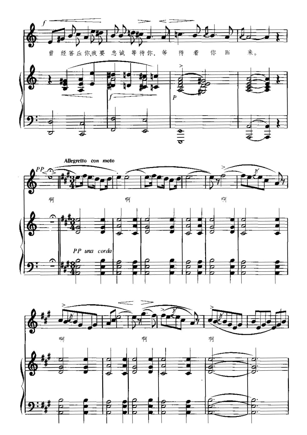 [挪威]索尔维格之歌（正谱）