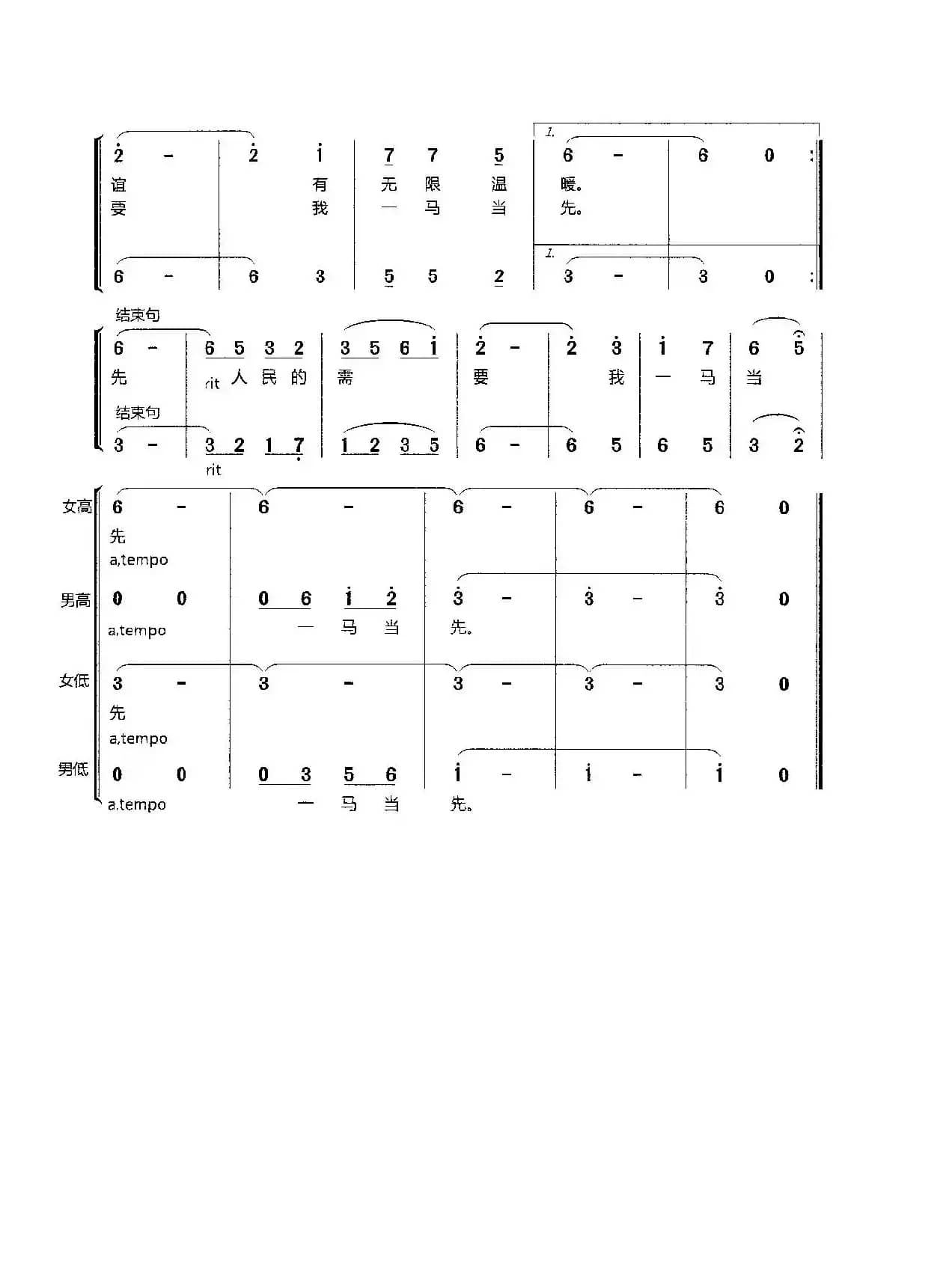 军休之歌（合唱曲）