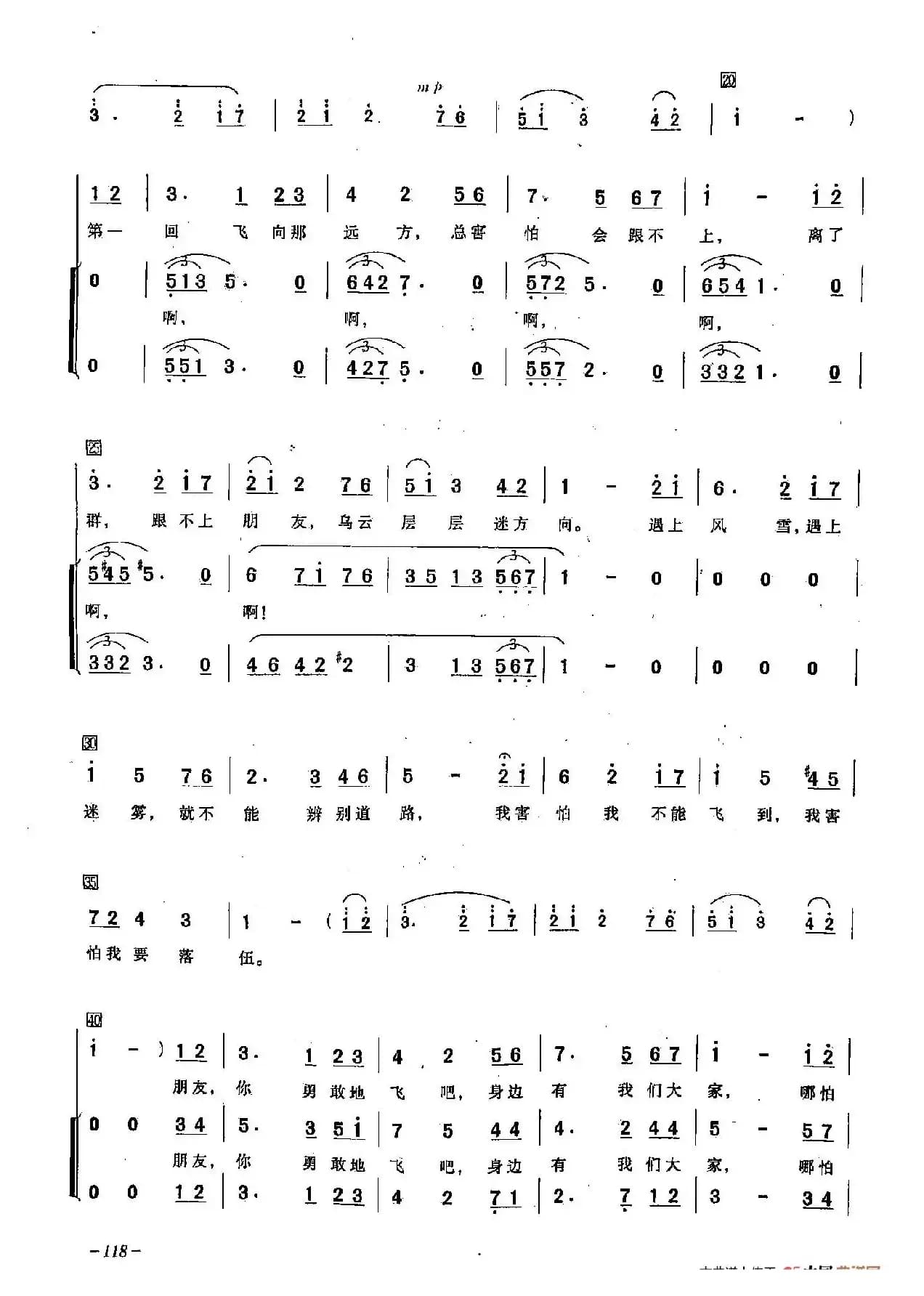 ​[俄]32雁之歌（合唱-影片《光明之路》插曲）