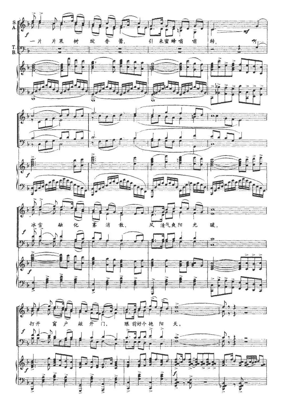 春风吹遍了太行山（正谱）