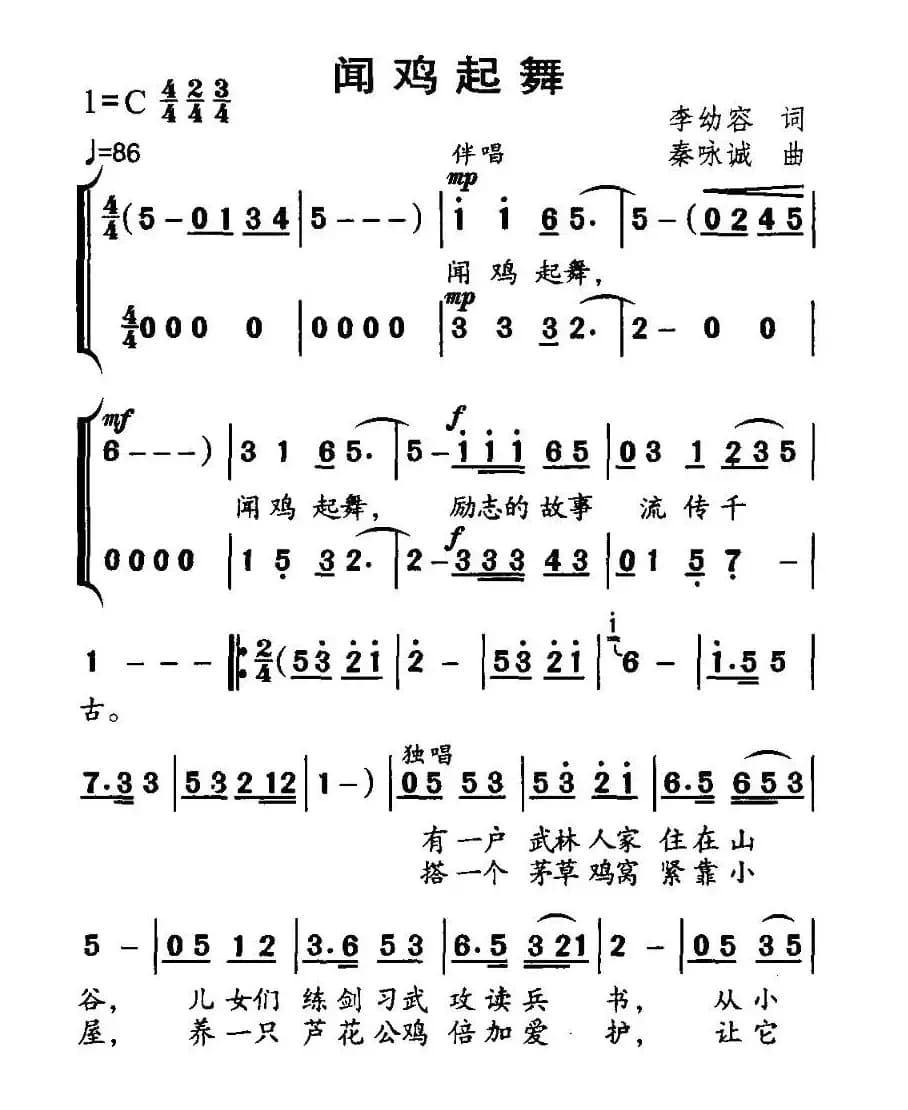 闻鸡起舞（合唱）