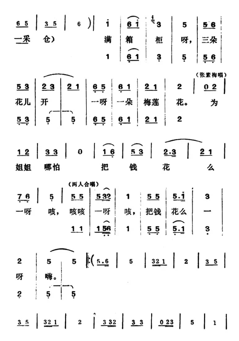 [吕剧]姊妹易嫁 （第二场）