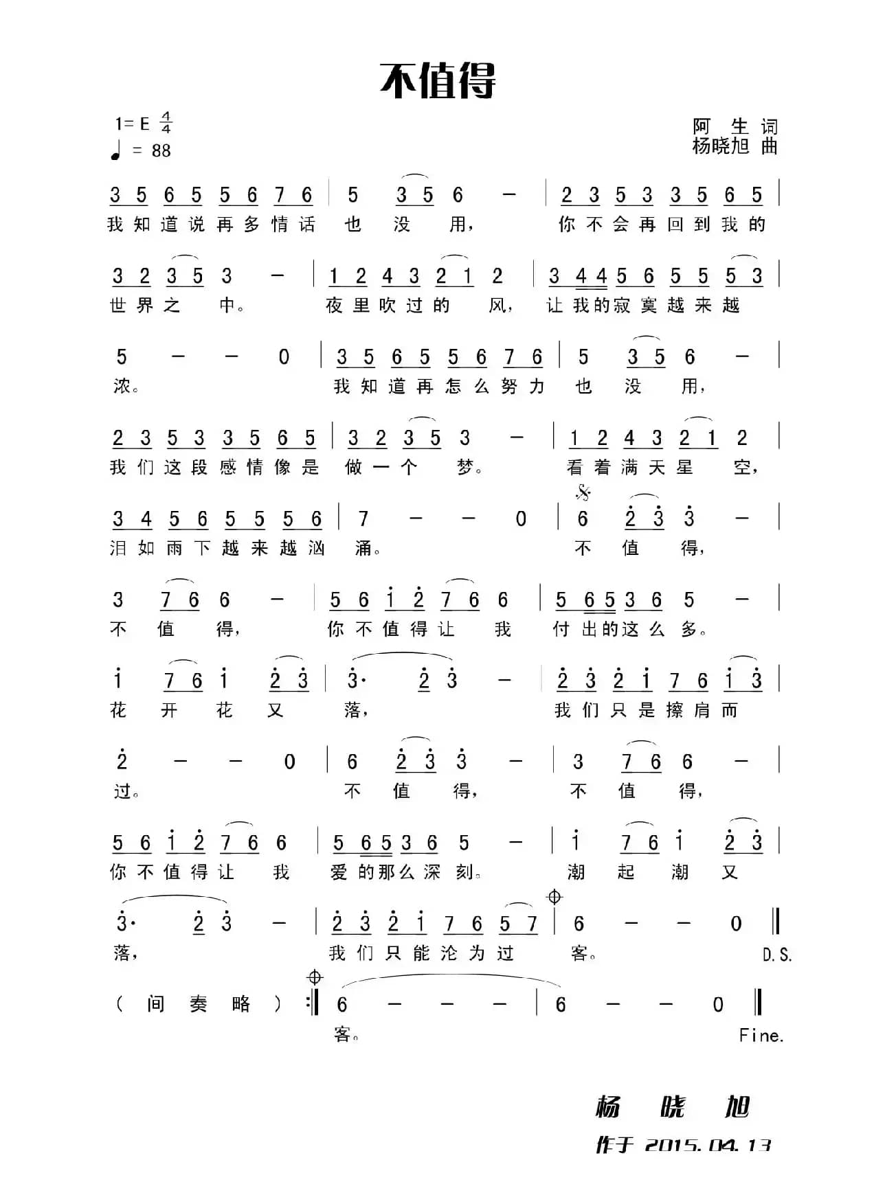 不值得（阿生词 杨晓旭曲）