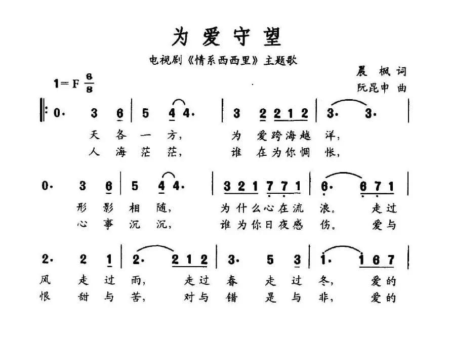 为爱守望（电视剧《情系西西里》主题歌）