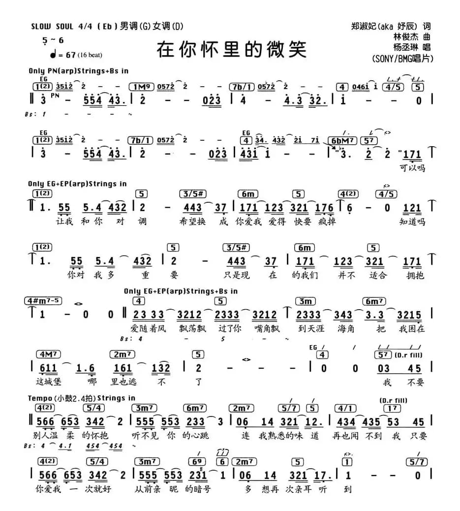 在你怀里的微笑（编配乐谱）