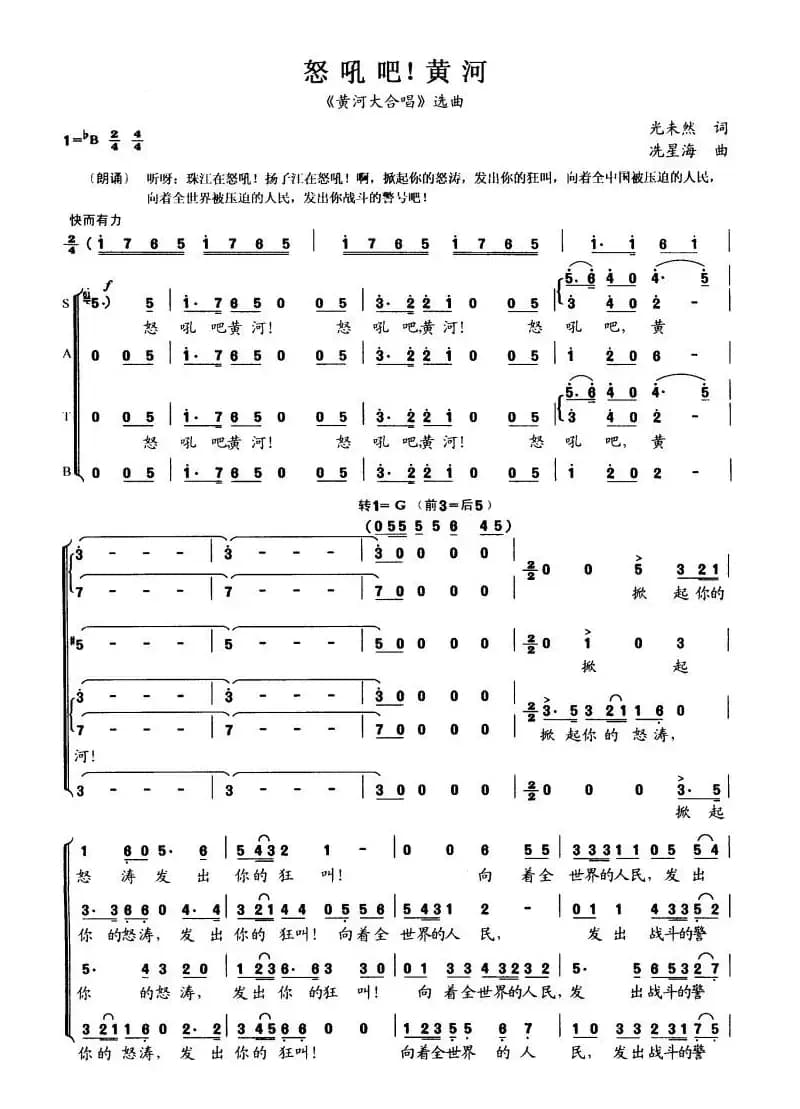 怒吼吧！黄河