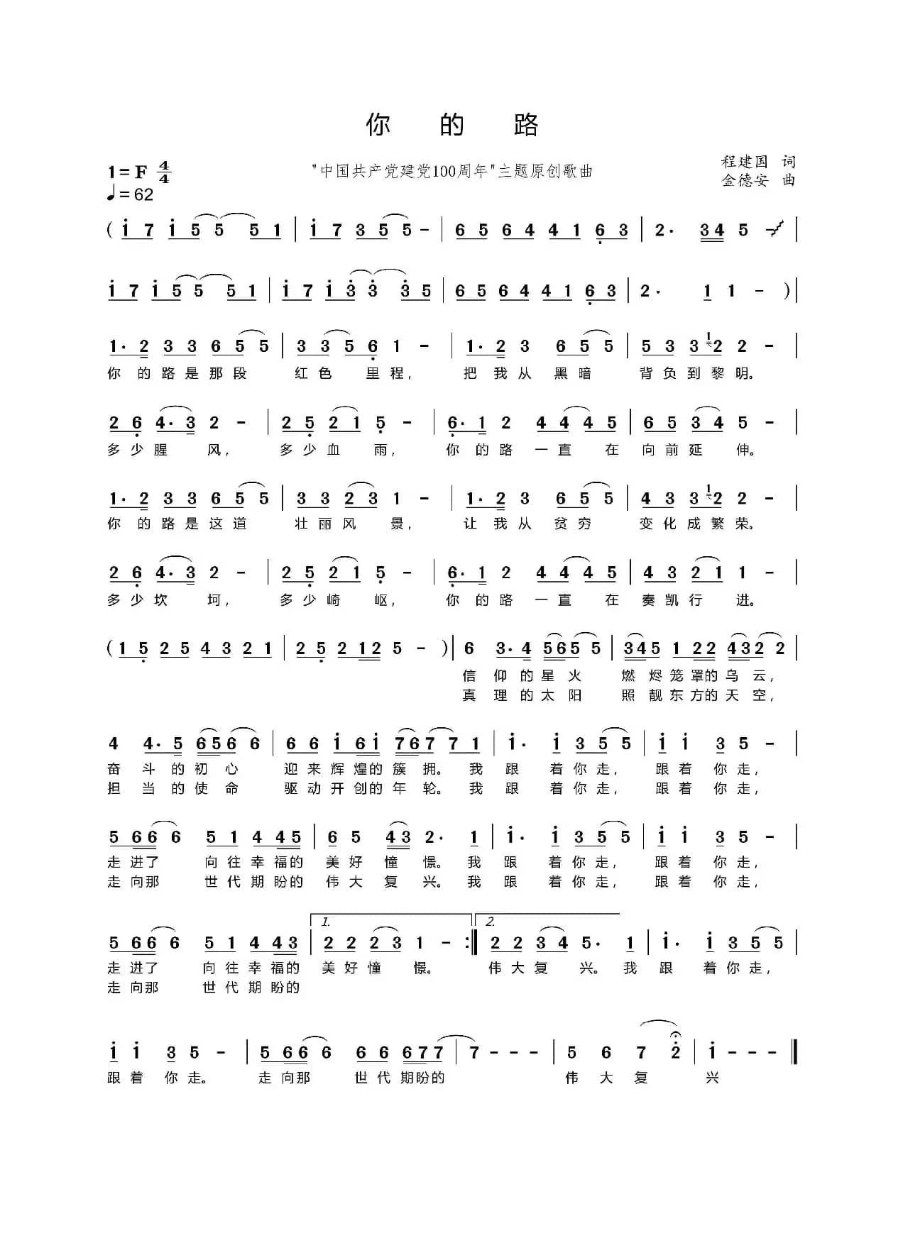 你的路（（庆祝中国共产党建党100周年原创歌曲））