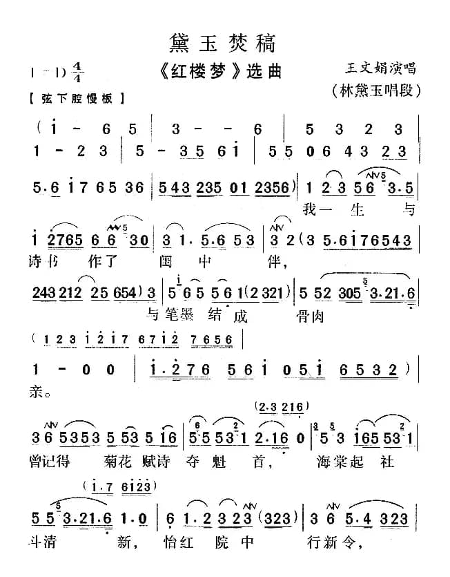 黛玉焚稿（《红楼梦》唱段）