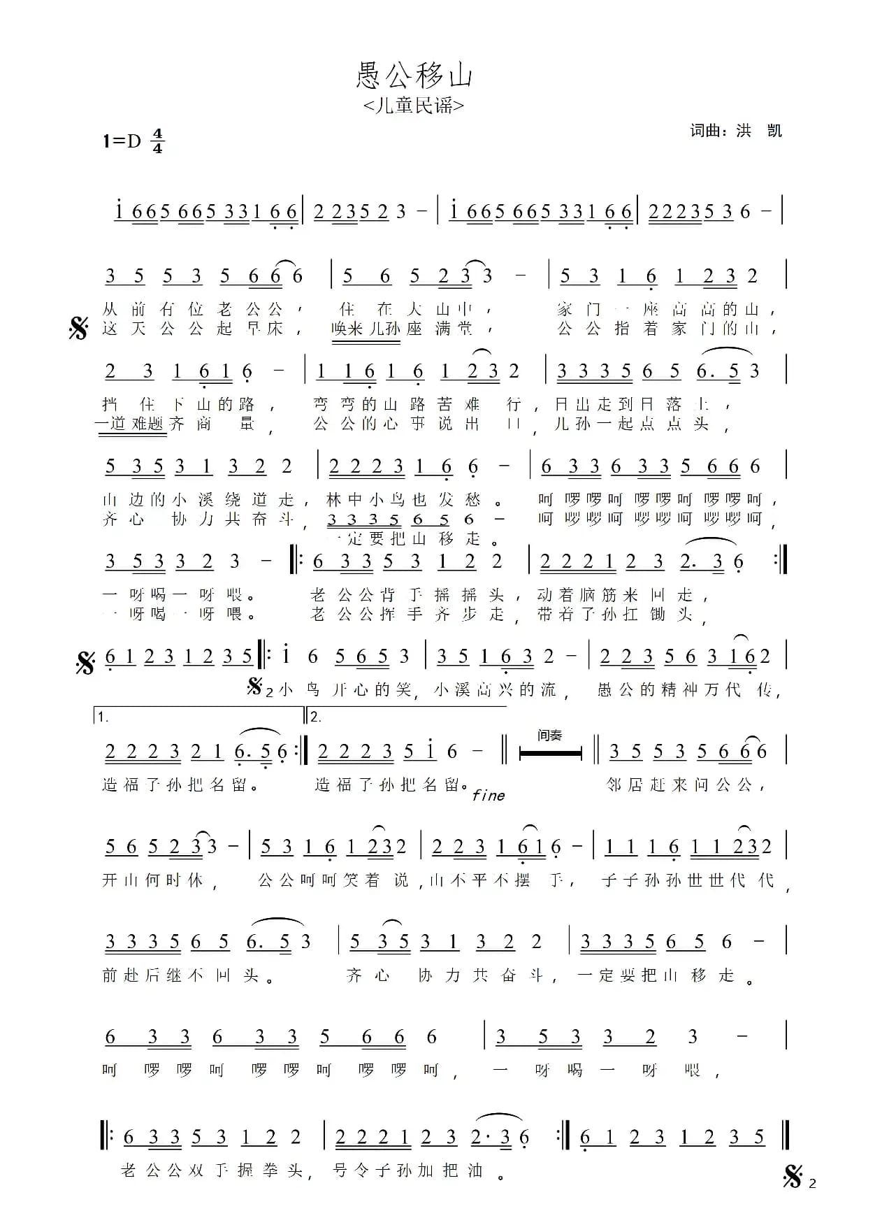 愚公移山（洪凯 词曲）