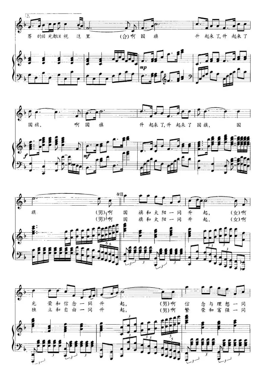 升起来了，国旗（正谱）