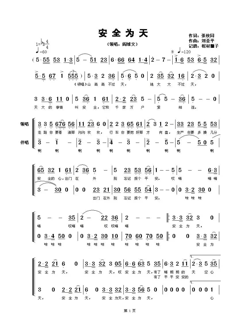 安全为天(带伴唱)