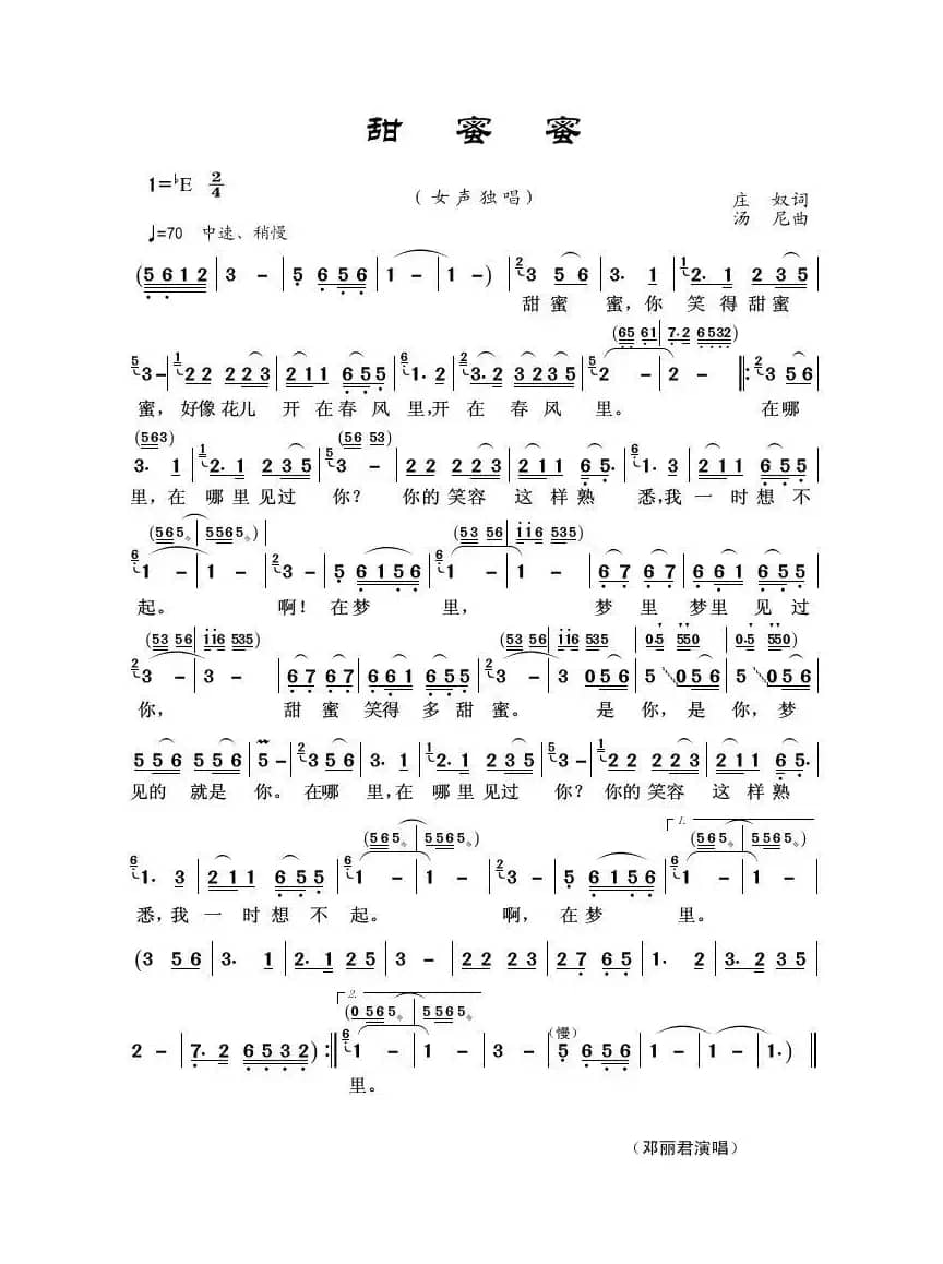 甜蜜蜜（庄奴词 汤尼曲）