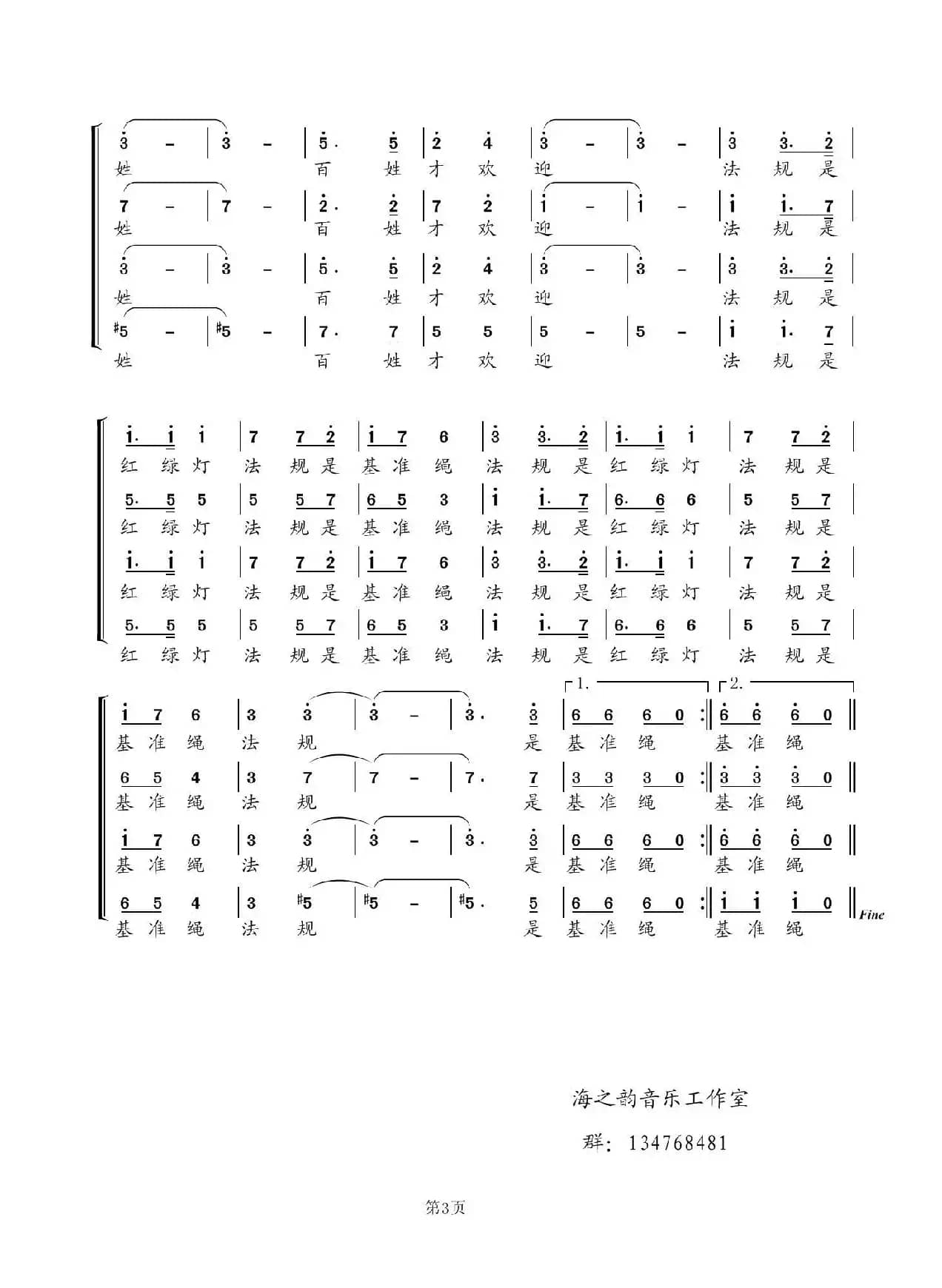 红绿灯基准绳（合唱）
