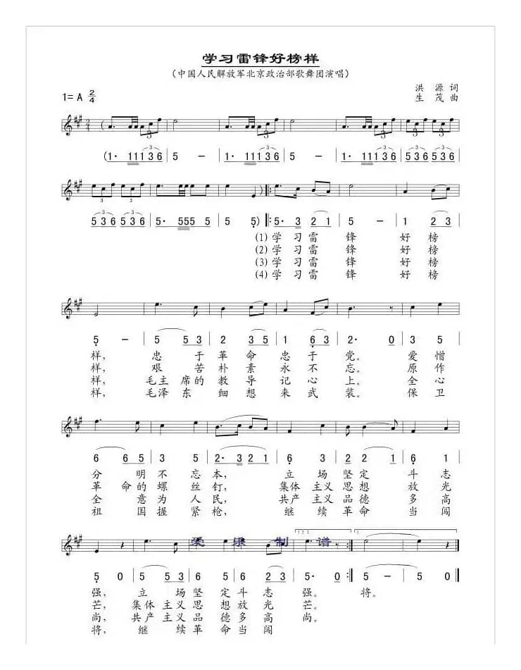 学习雷锋好榜样（线、简谱混排版）