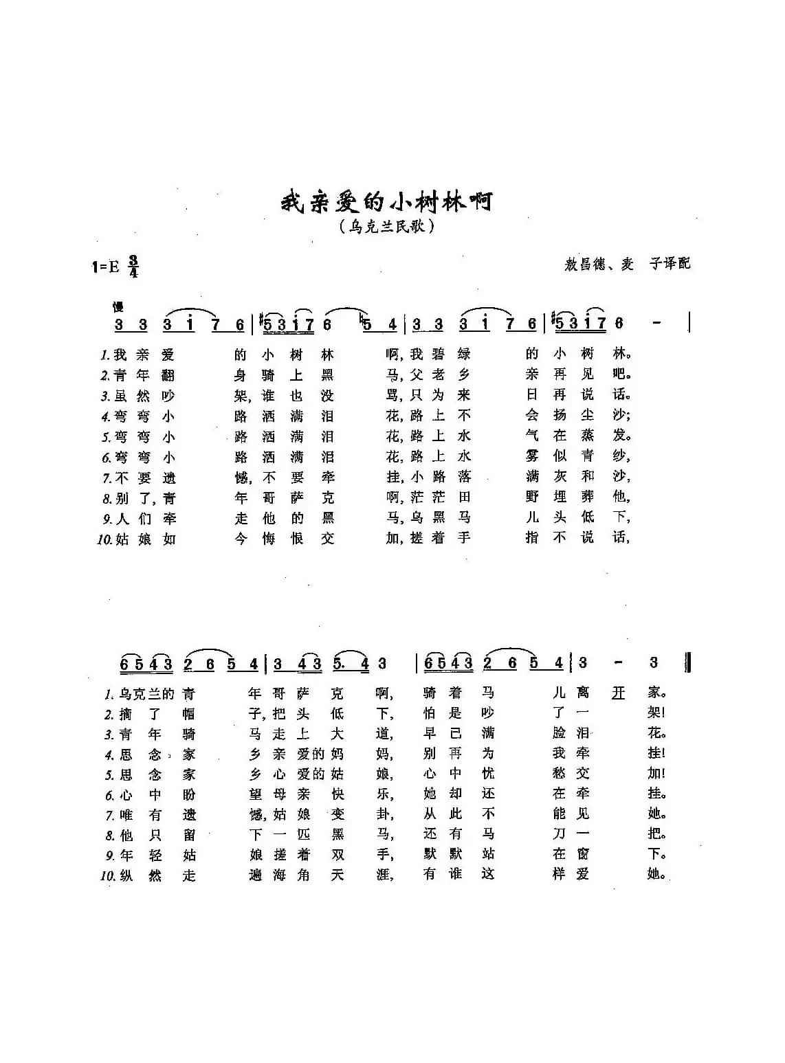​[俄]74我亲爱的小树林啊