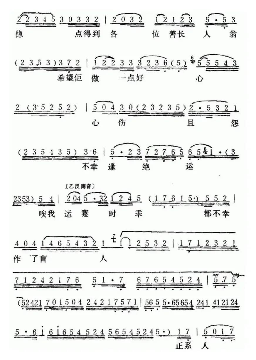 [粤曲]万恶淫为首之《盲仔断肠歌 》