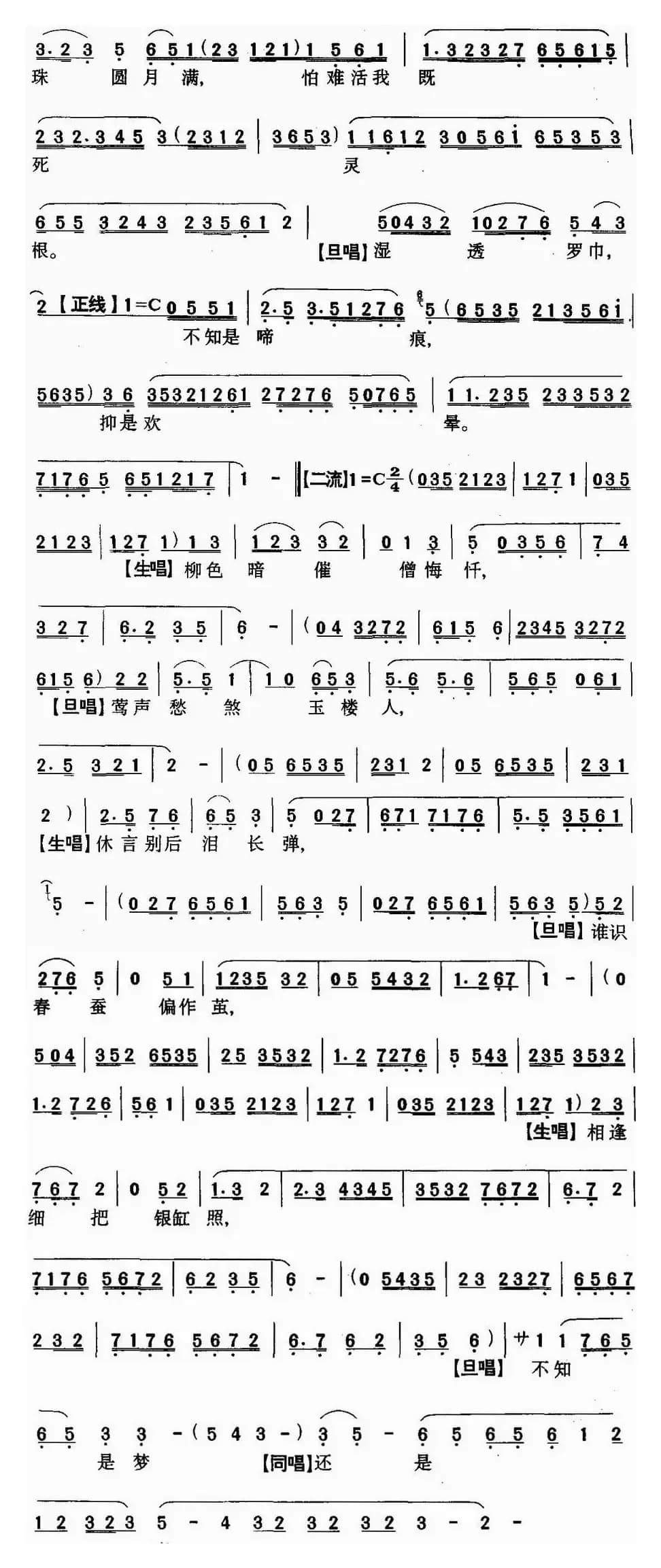 [粤曲]几度悔情悭 