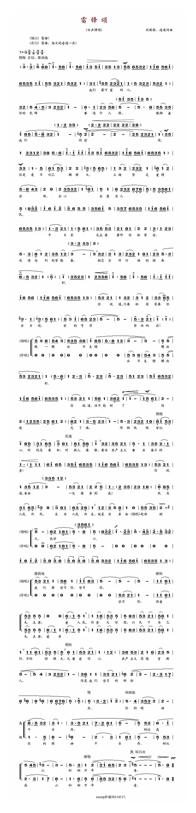 雷锋颂（女声弹唱）