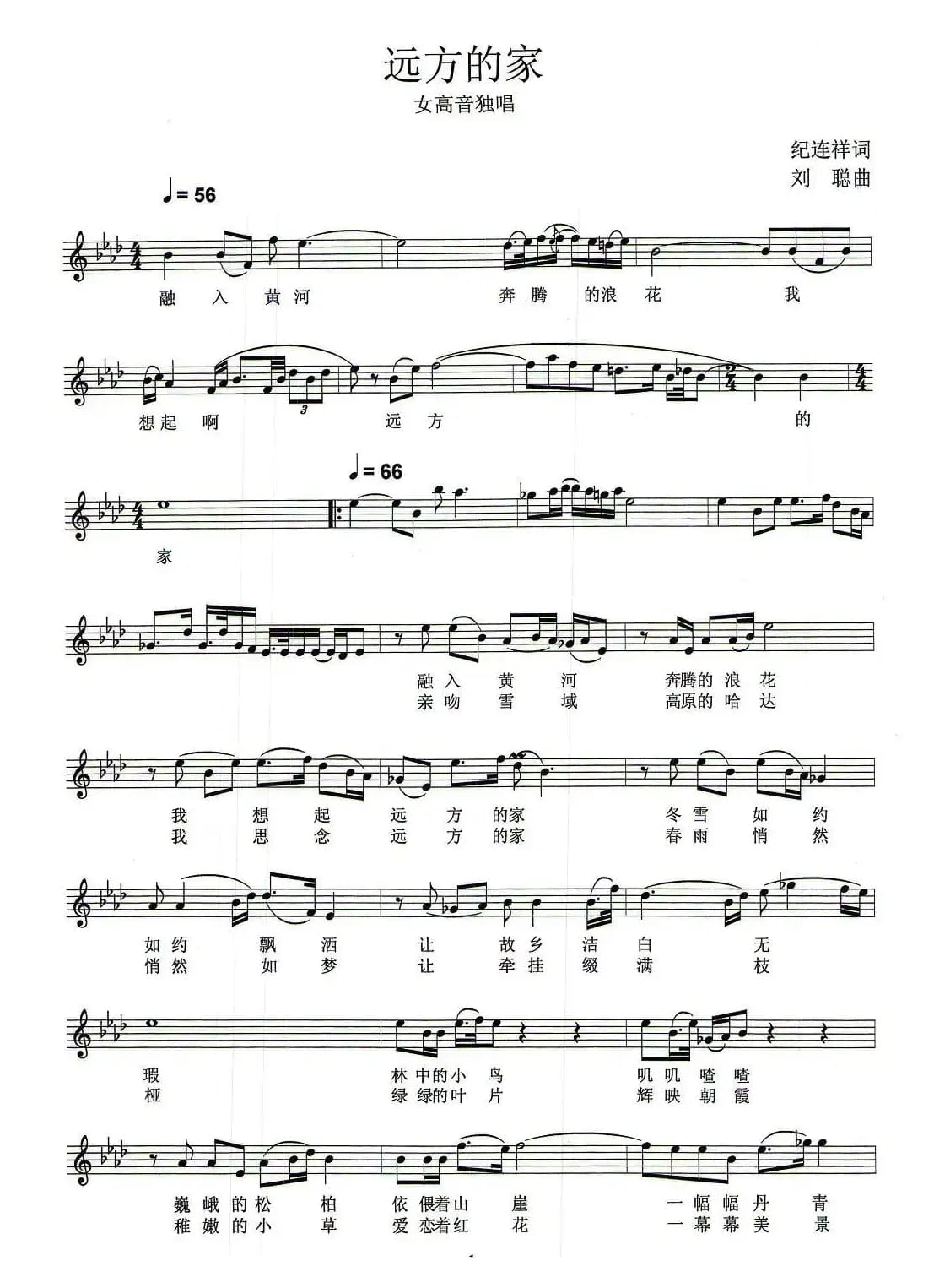 远方的家（纪连祥词 刘聪曲、五线谱）