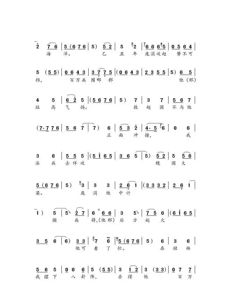 大平调（孙膑）