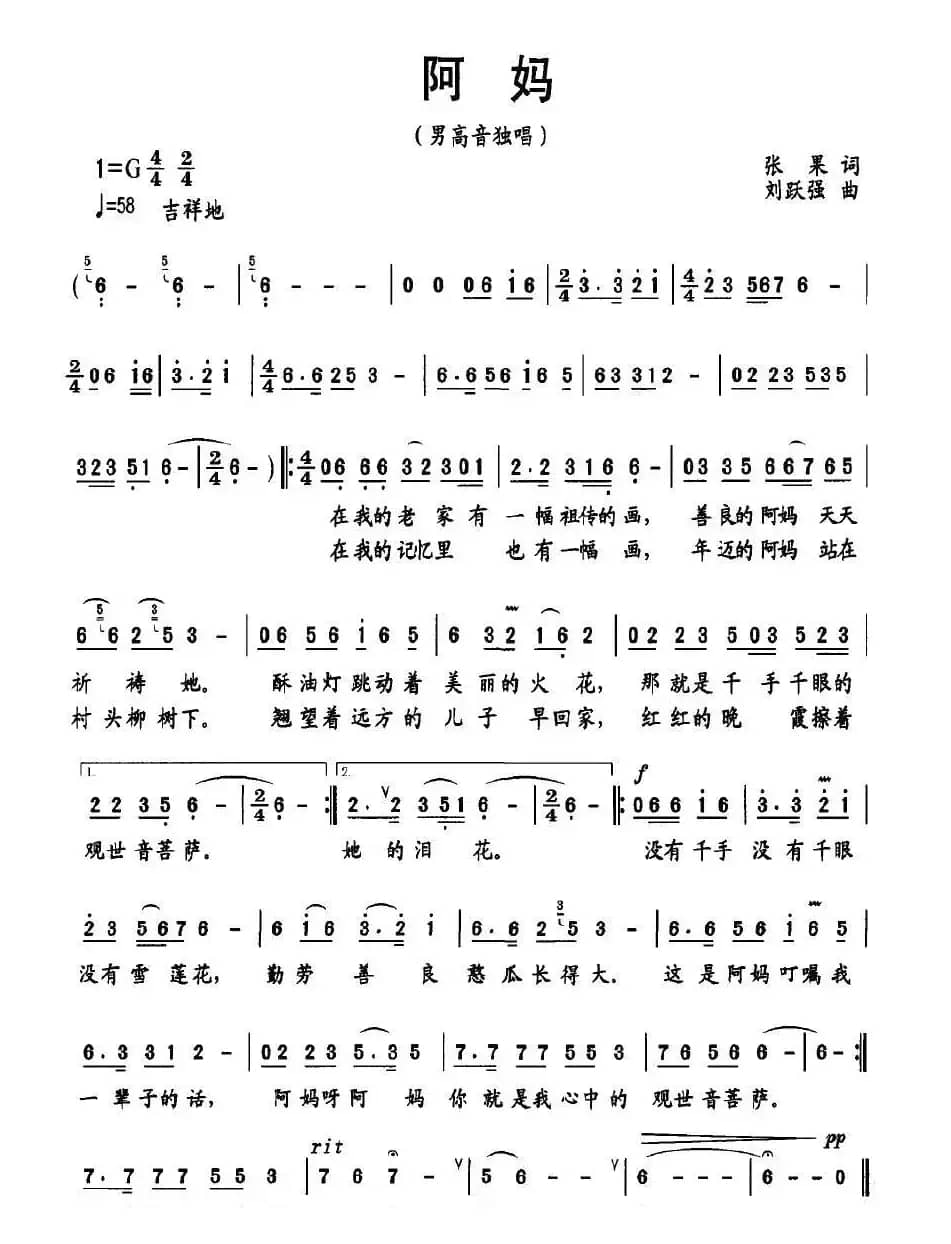 阿妈（张果词 刘跃强曲）