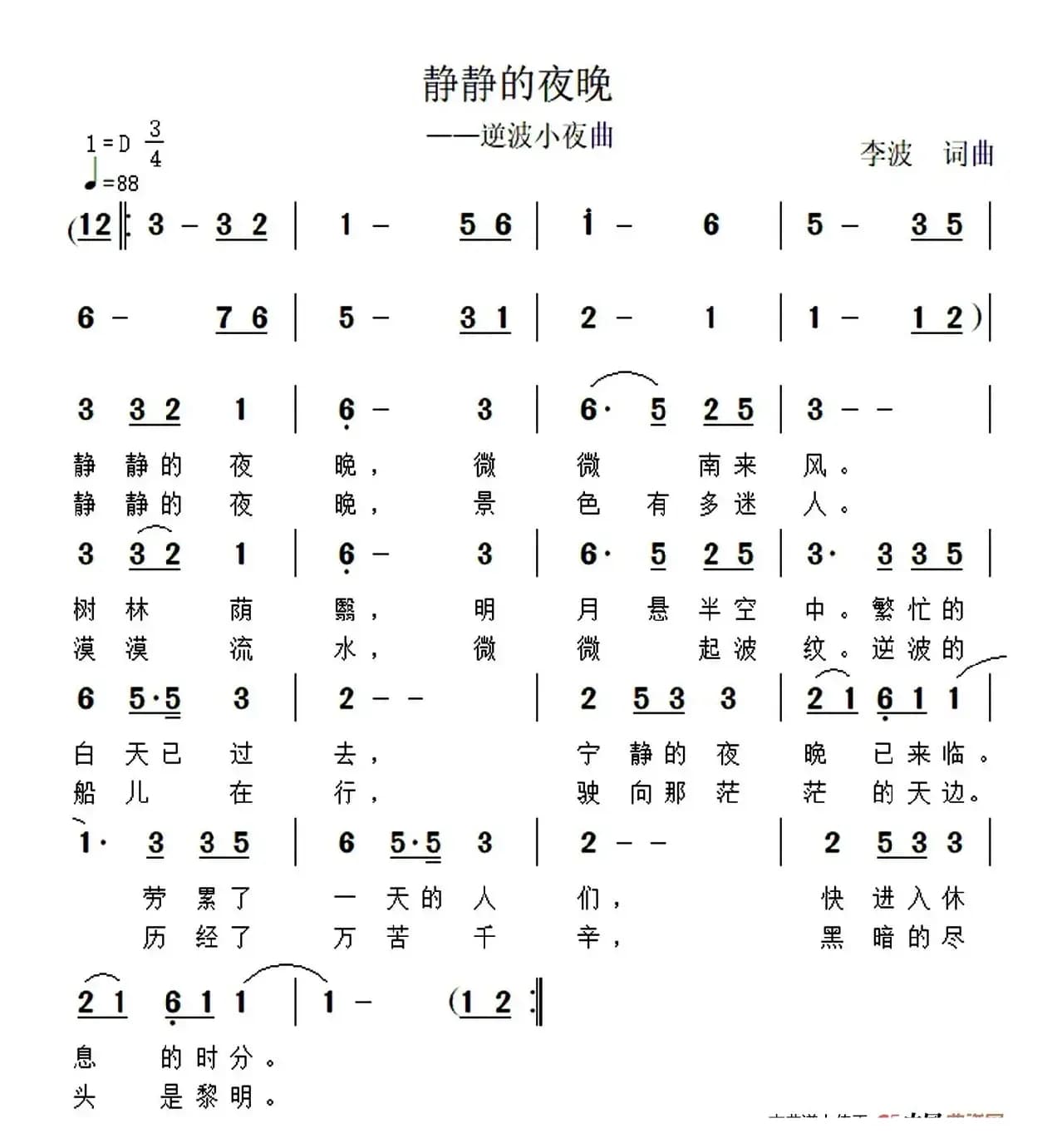 静静的夜晚（逆波小夜曲）