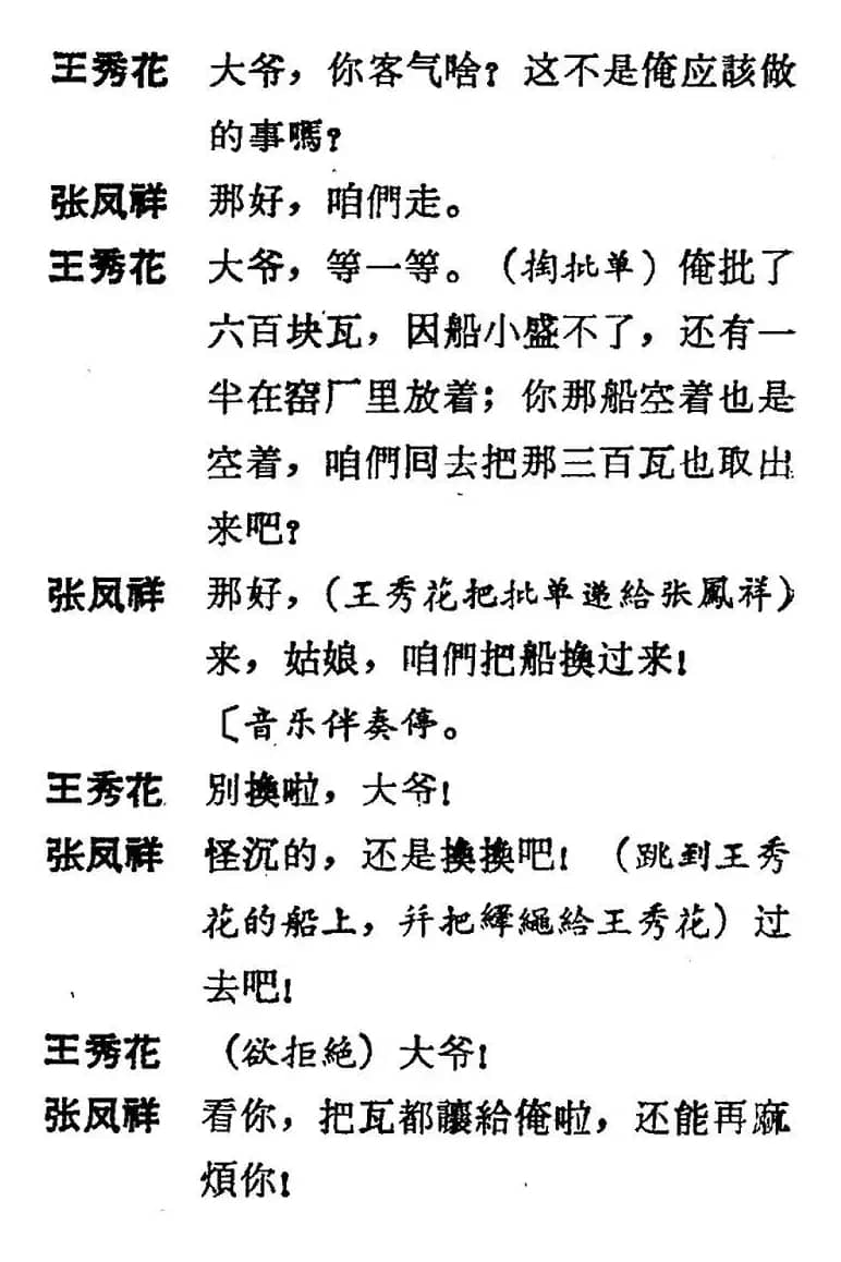 [吕剧]三回船（胡沁编剧 张良弼 杨春林音乐设计）